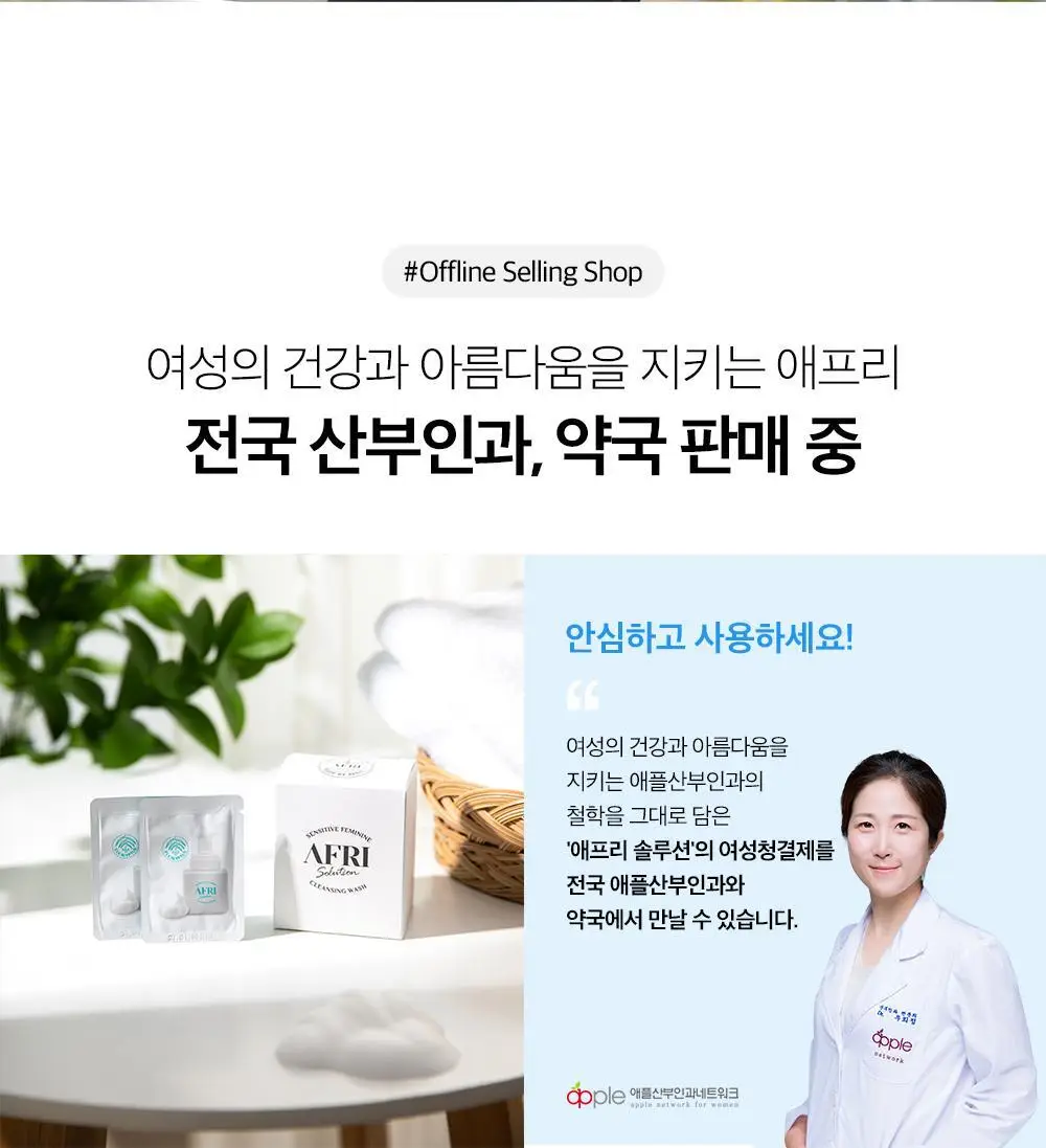 애프리 솔루션 여성 청결제 파우치 (3ml * 30개입) 상세페이지 2