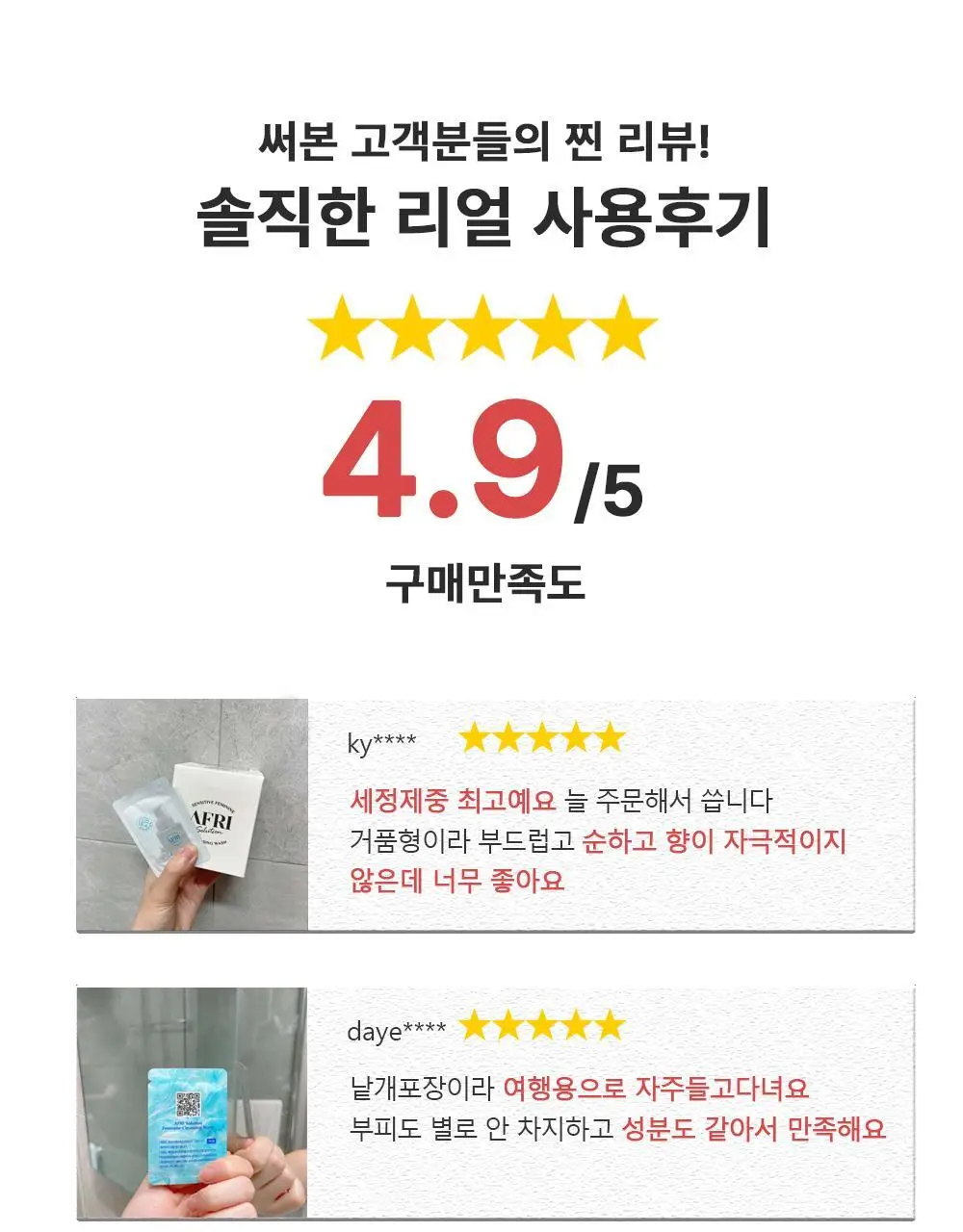 애프리 솔루션 여성 청결제 파우치 (3ml * 30개입) 상세페이지 8