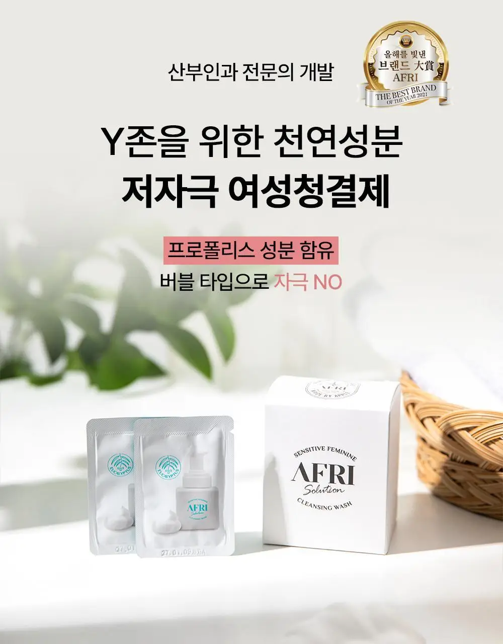 애프리 솔루션 여성 청결제 파우치 (3ml * 30개입) 상세페이지 14