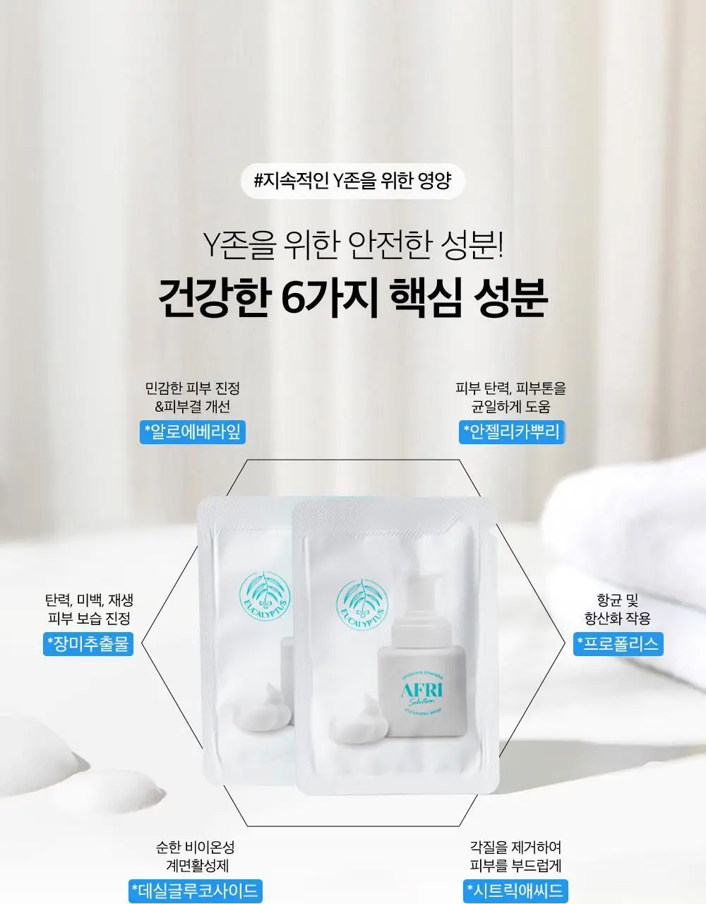 애프리 솔루션 여성 청결제 파우치 (3ml * 30개입) 상세페이지 20