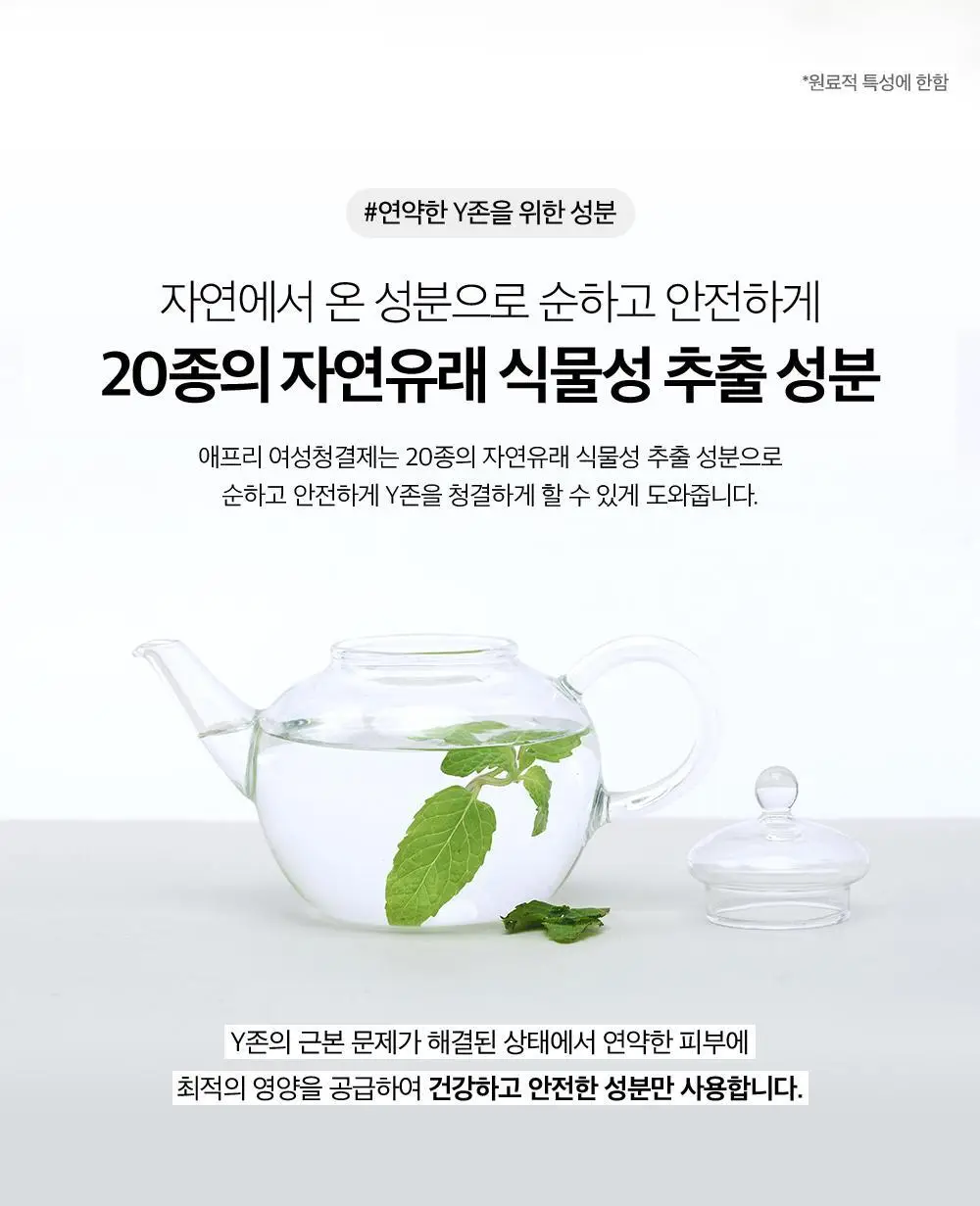 애프리 솔루션 여성 청결제 파우치 (3ml * 30개입) 상세페이지 21