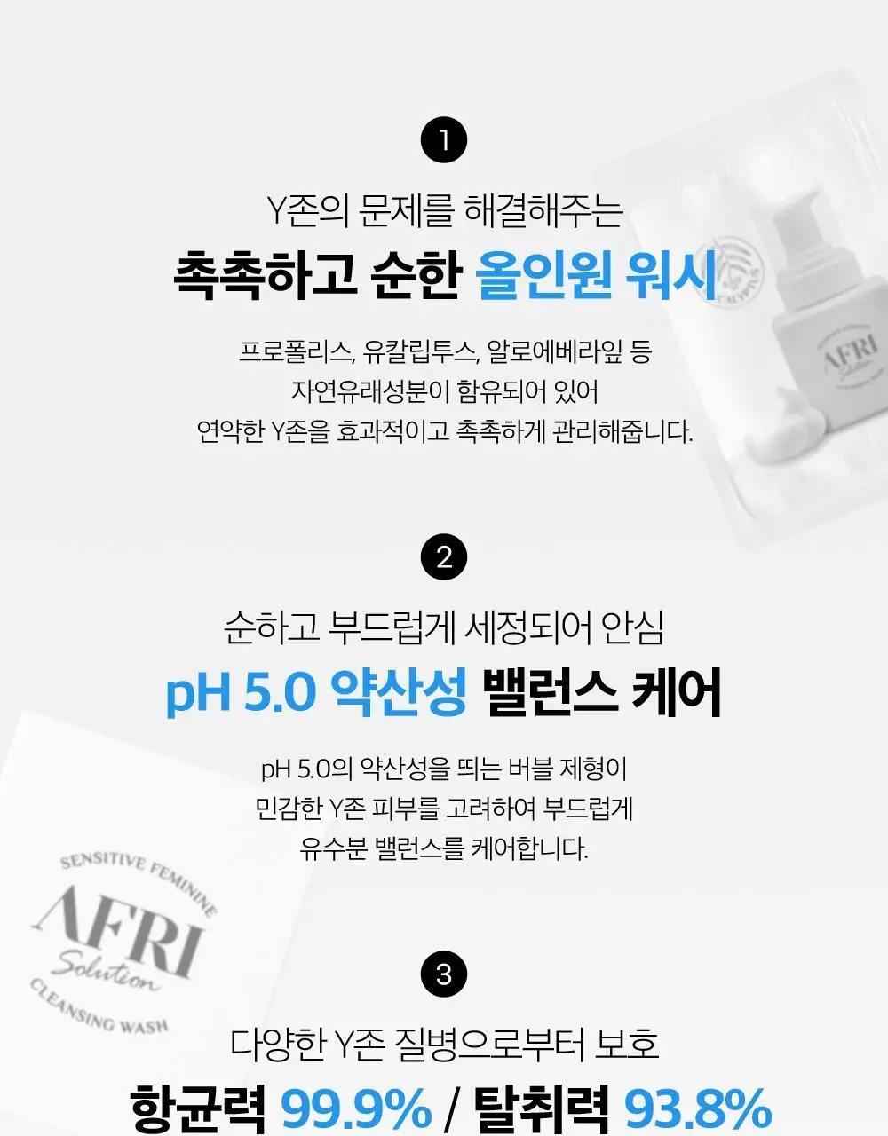애프리 솔루션 여성 청결제 파우치 (3ml * 30개입) 상세페이지 24