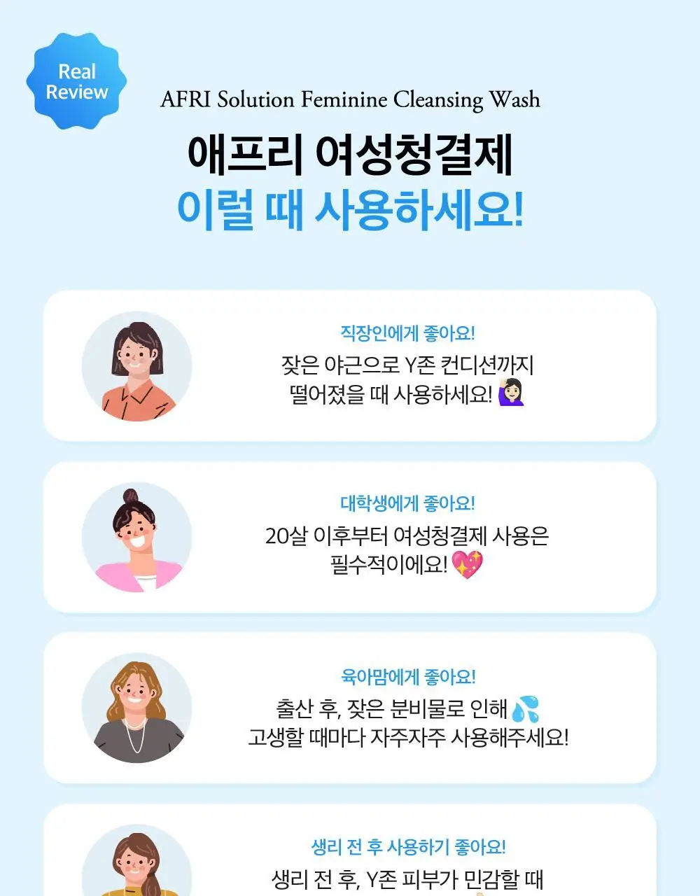 애프리 솔루션 여성 청결제 파우치 (3ml * 30개입) 상세페이지 27