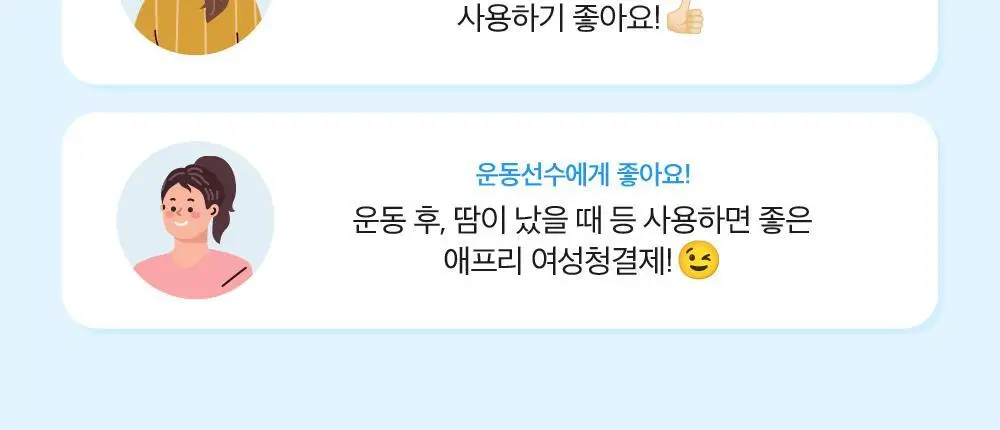 애프리 솔루션 여성 청결제 파우치 (3ml * 30개입) 상세페이지 28