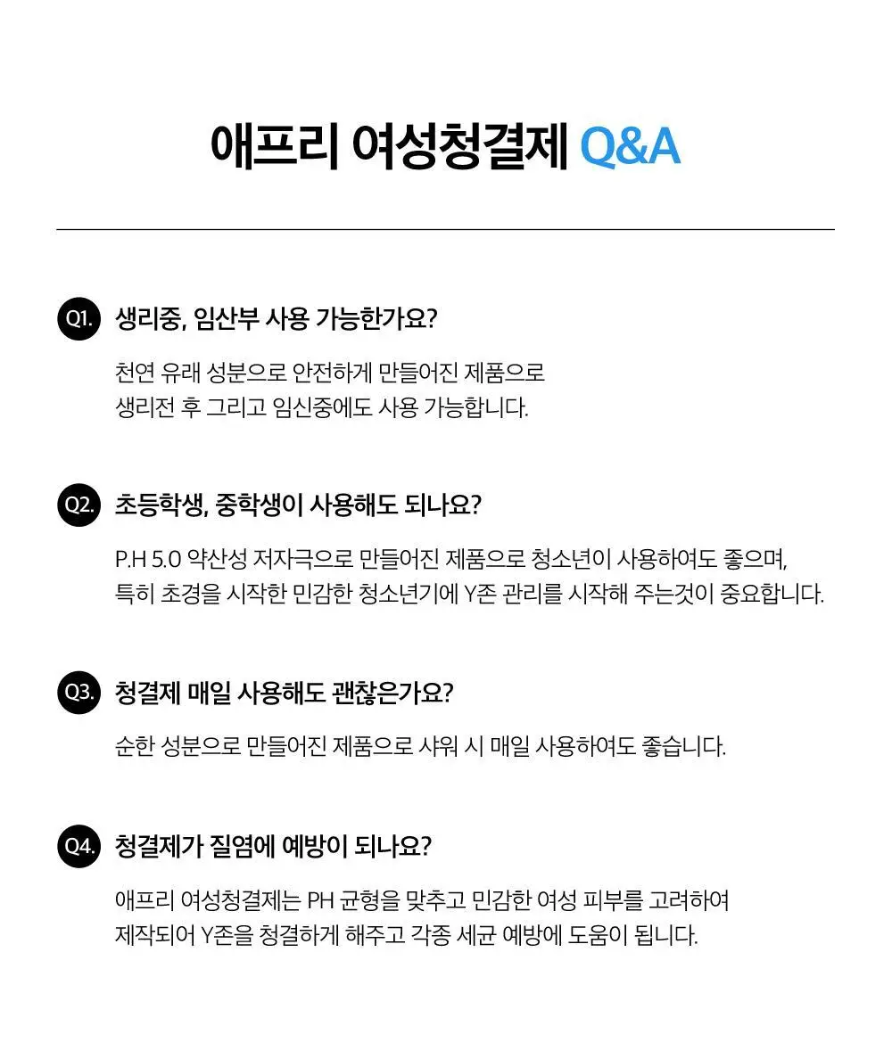 애프리 솔루션 여성 청결제 파우치 (3ml * 30개입) 상세페이지 30