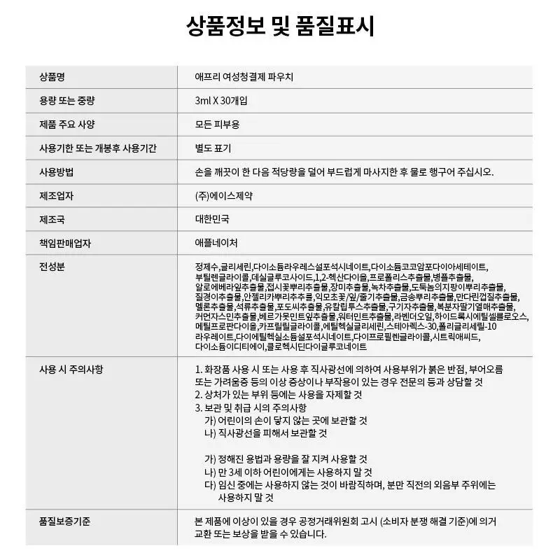 애프리 솔루션 여성 청결제 파우치 (3ml * 30개입) 상세페이지 31