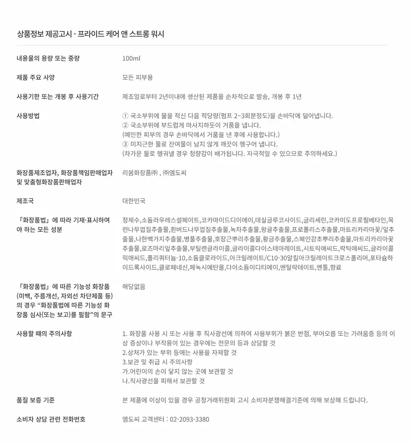 엠도씨 프라이드 케어 앤 스트롱 워시 100ml 상세페이지 10