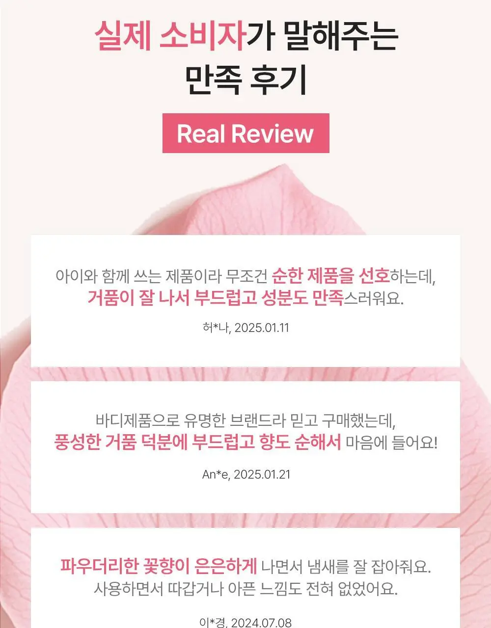 온더바디 퓨어더마 모이스처 여성청결제 300ml 상세페이지 4
