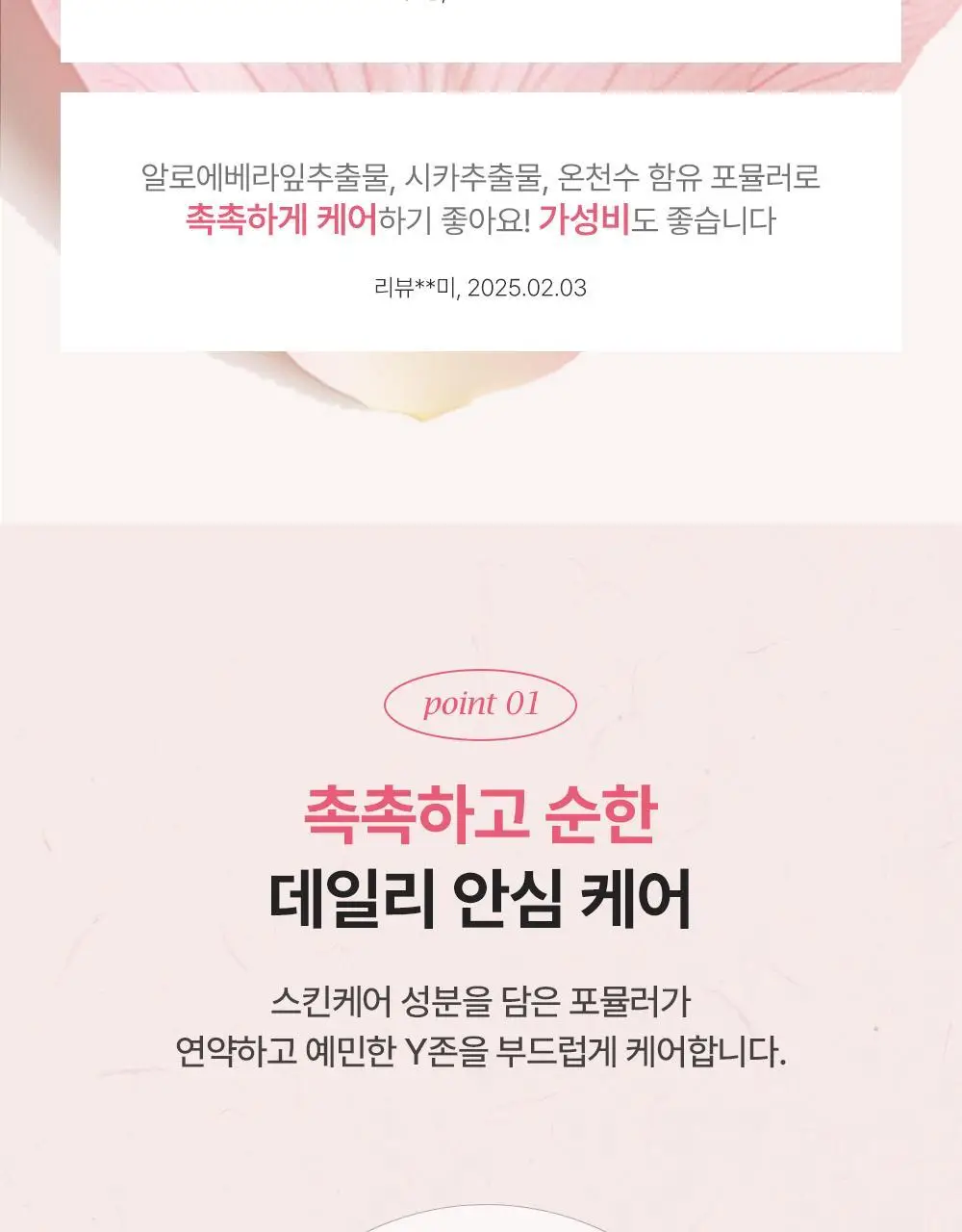 온더바디 퓨어더마 모이스처 여성청결제 300ml 상세페이지 5