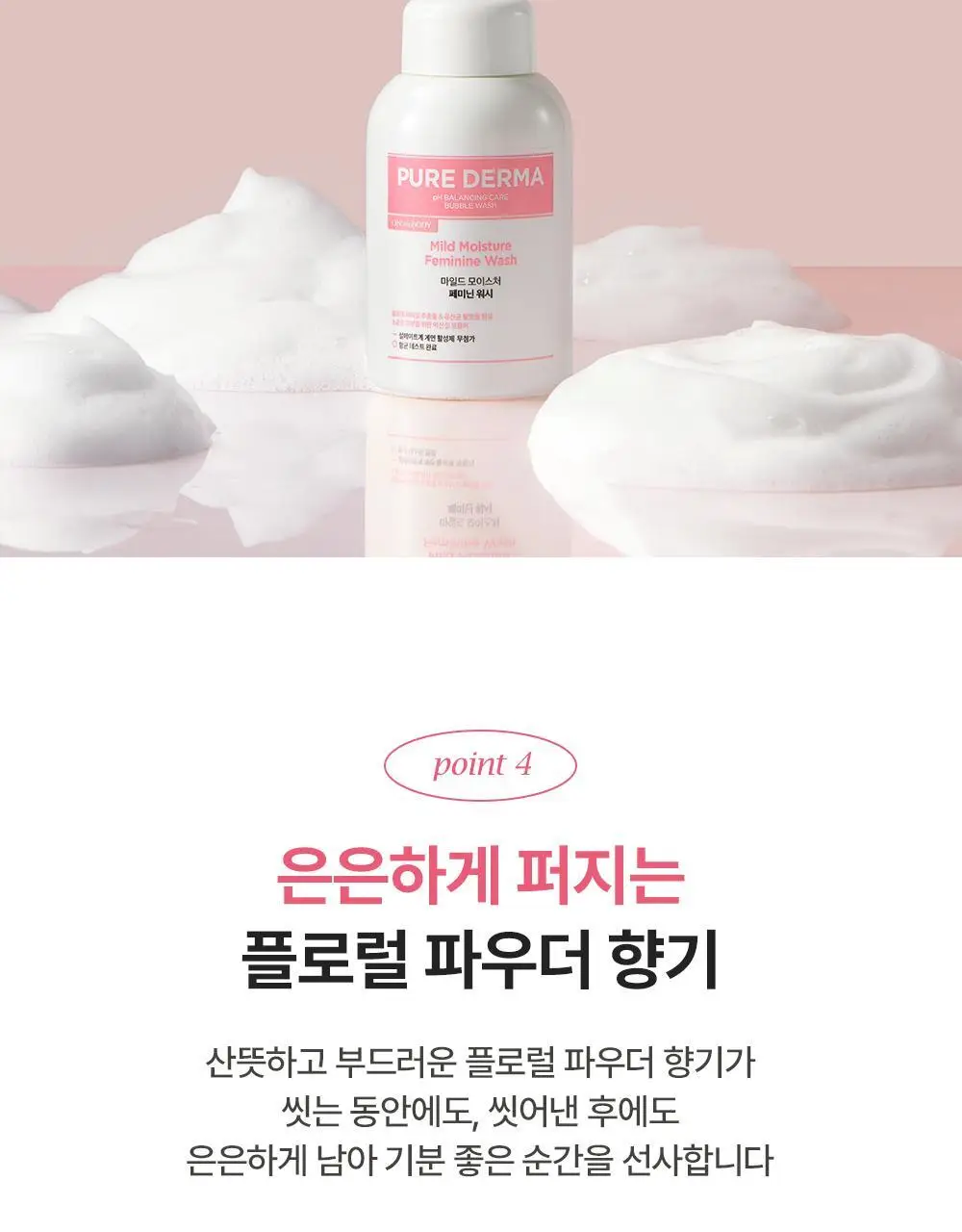 온더바디 퓨어더마 모이스처 여성청결제 300ml 상세페이지 9