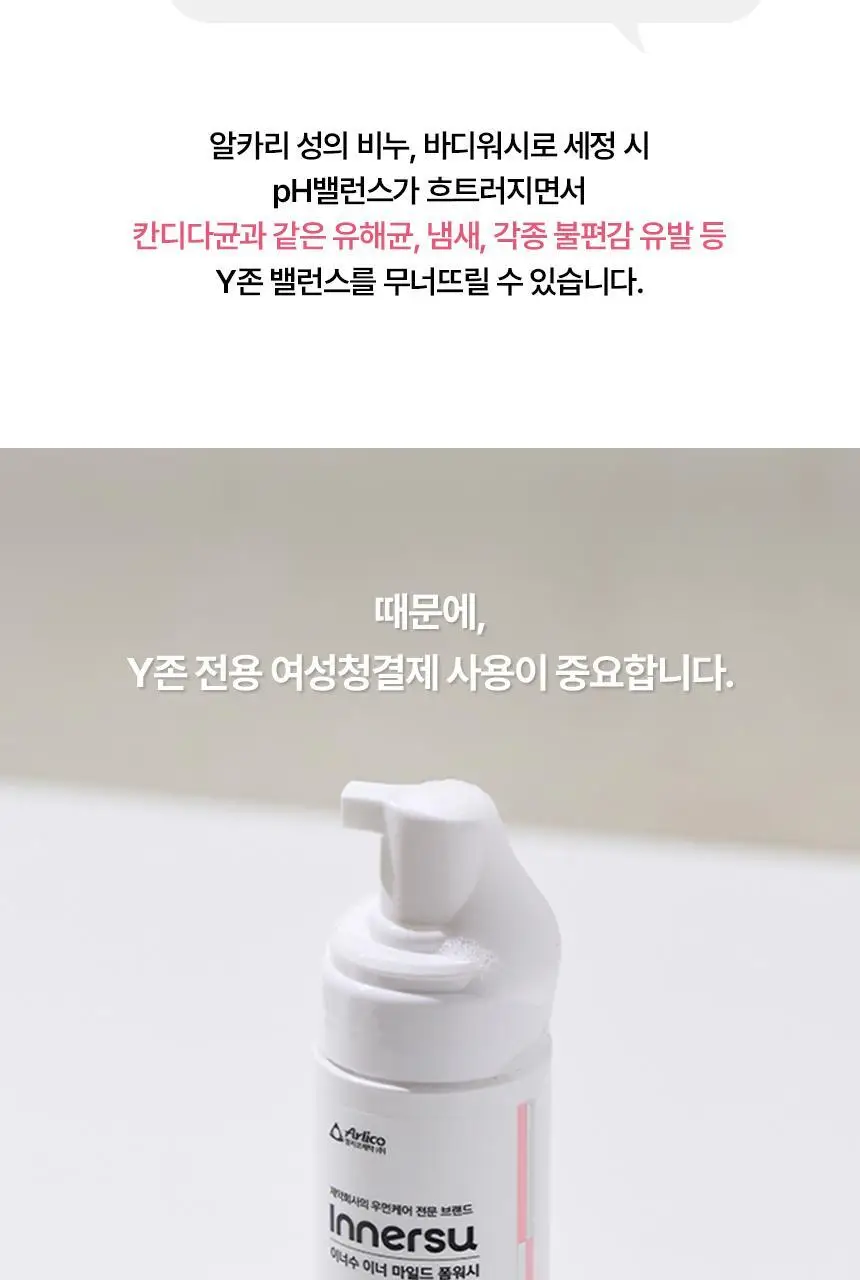이너수 이너 마일드 폼워시 150ml 상세페이지 3