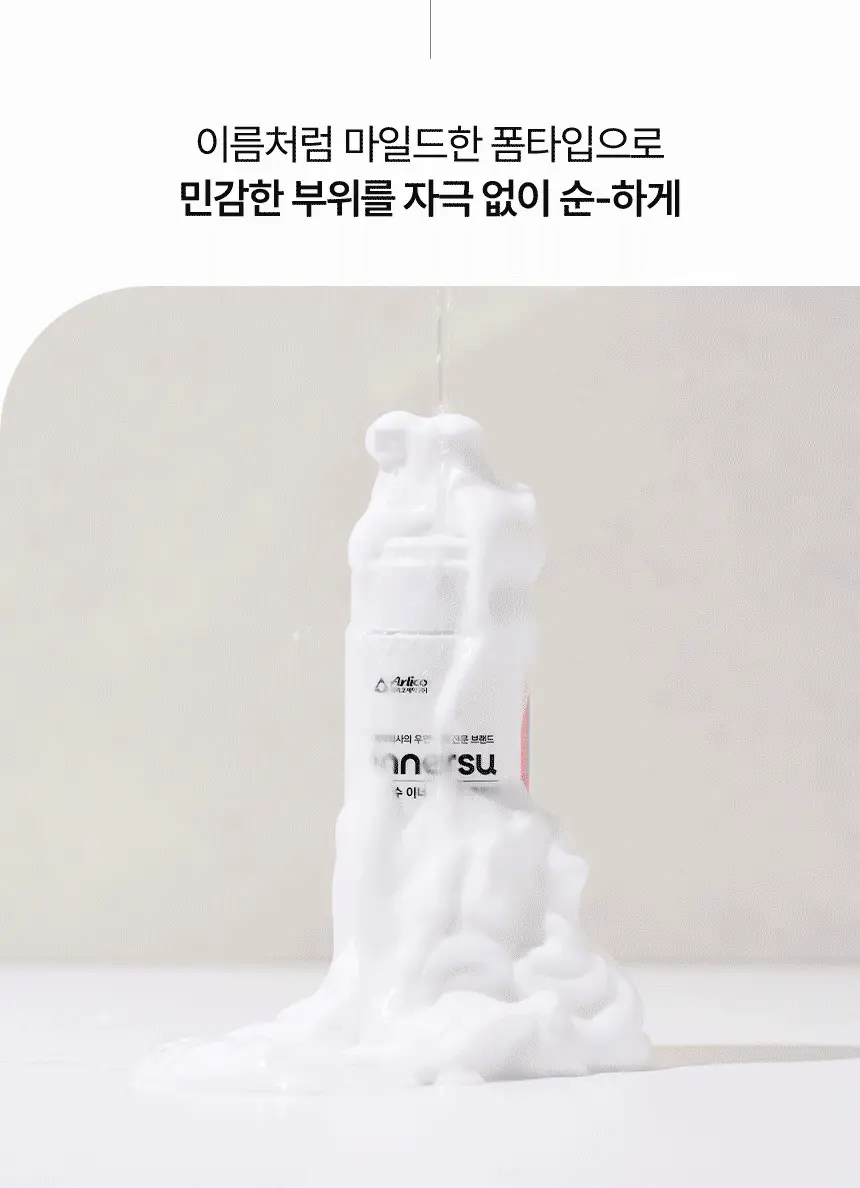 이너수 이너 마일드 폼워시 150ml 상세페이지 6