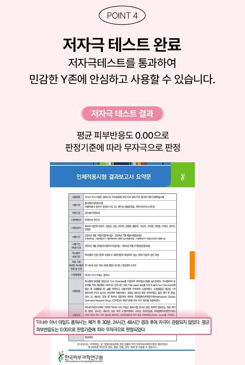 이너수 이너 마일드 폼워시 150ml 상세페이지 10