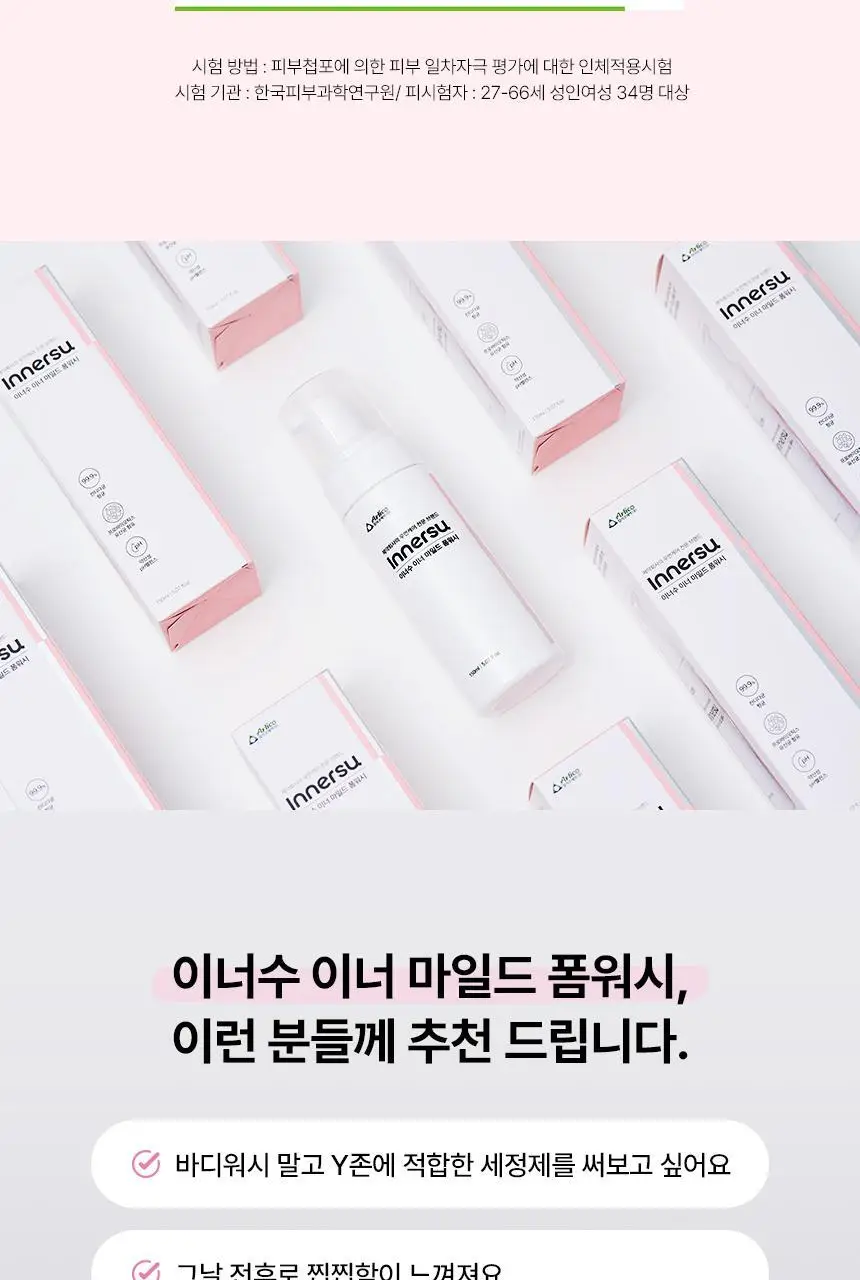 이너수 이너 마일드 폼워시 150ml 상세페이지 11