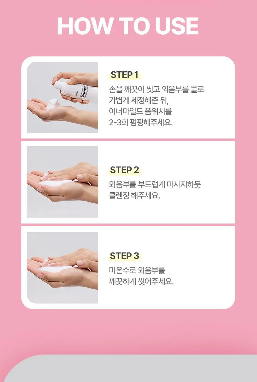 이너수 이너 마일드 폼워시 150ml 상세페이지 13