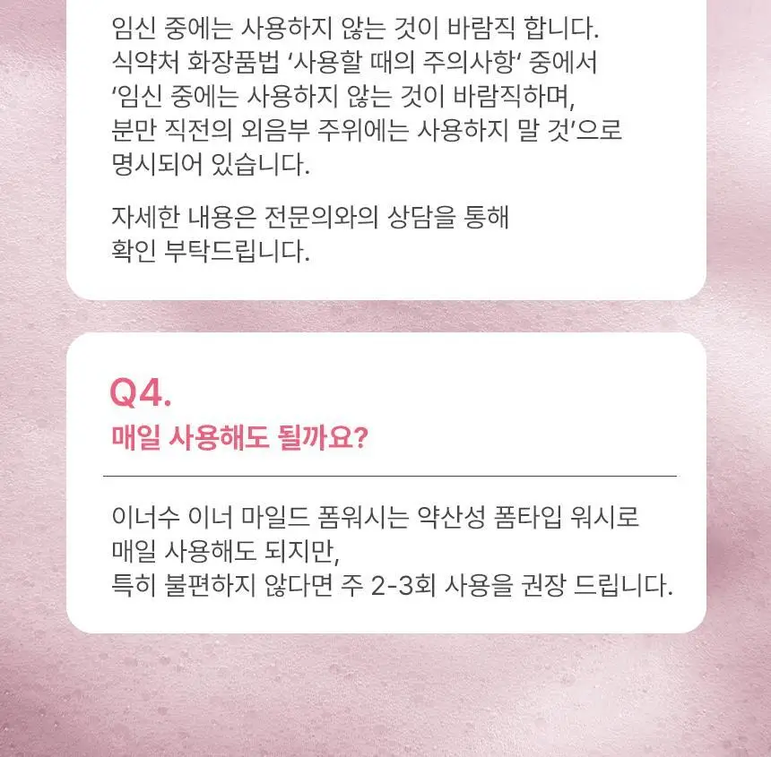 이너수 이너 마일드 폼워시 150ml 상세페이지 16