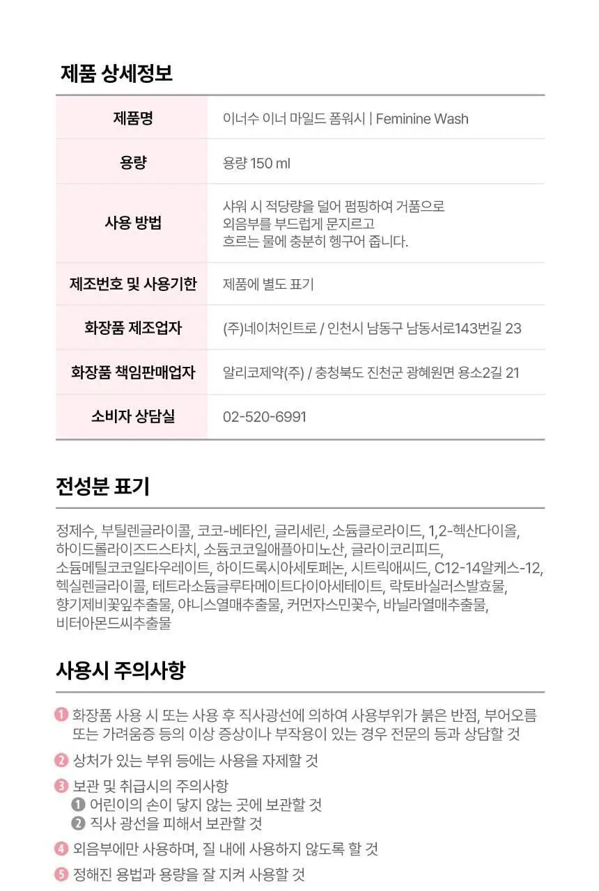 이너수 이너 마일드 폼워시 150ml 상세페이지 17
