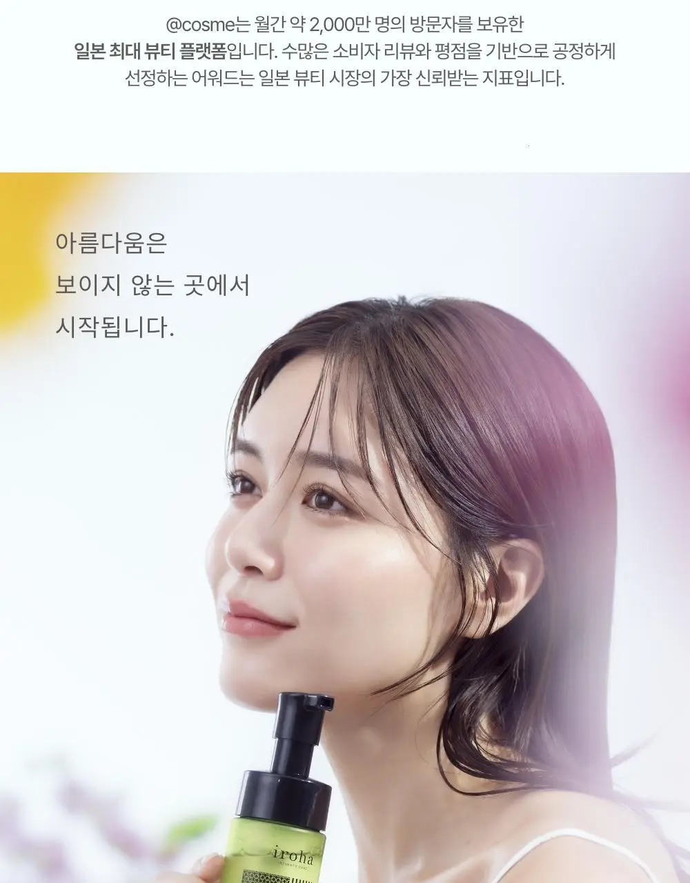 이로하 인티메이트 워시 폼타입 3종 택 1 상세페이지 2