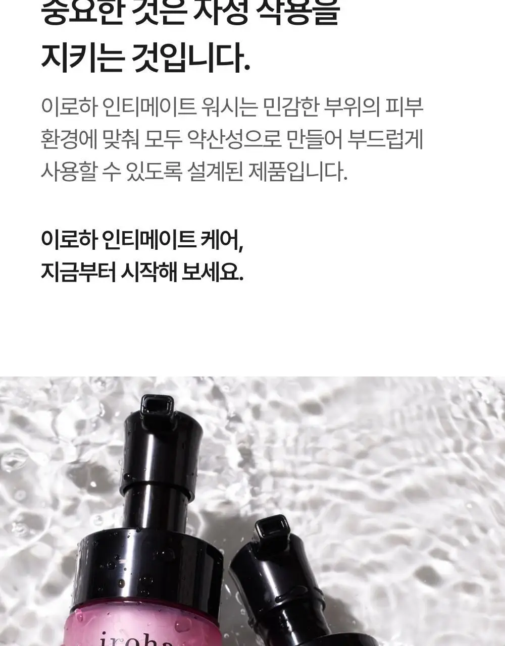 이로하 인티메이트 워시 폼타입 3종 택 1 상세페이지 10