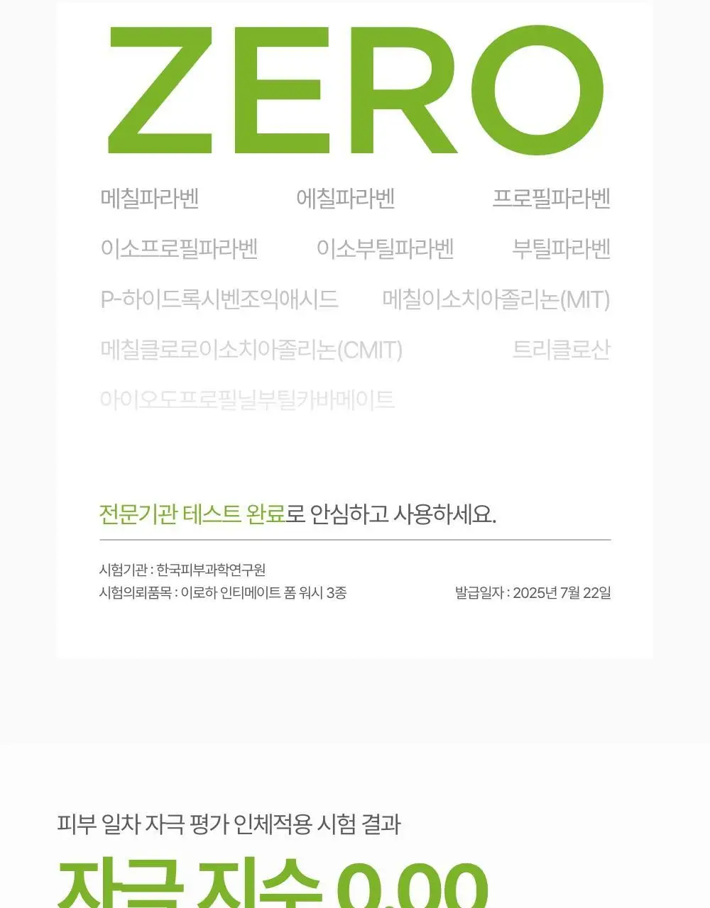 이로하 인티메이트 워시 폼타입 3종 택 1 상세페이지 15