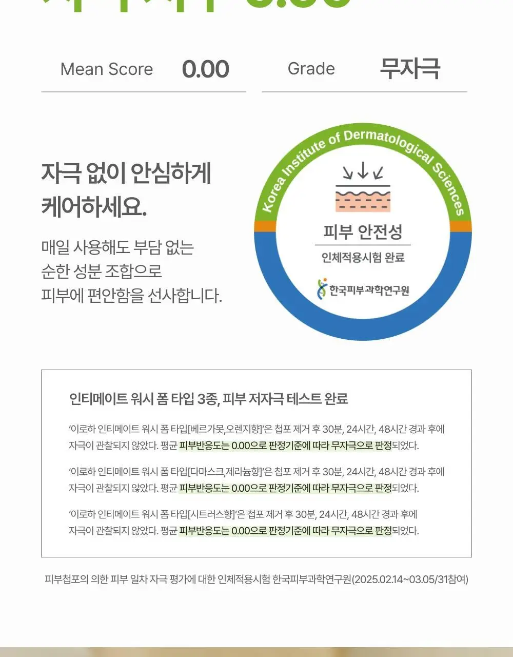 이로하 인티메이트 워시 폼타입 3종 택 1 상세페이지 16