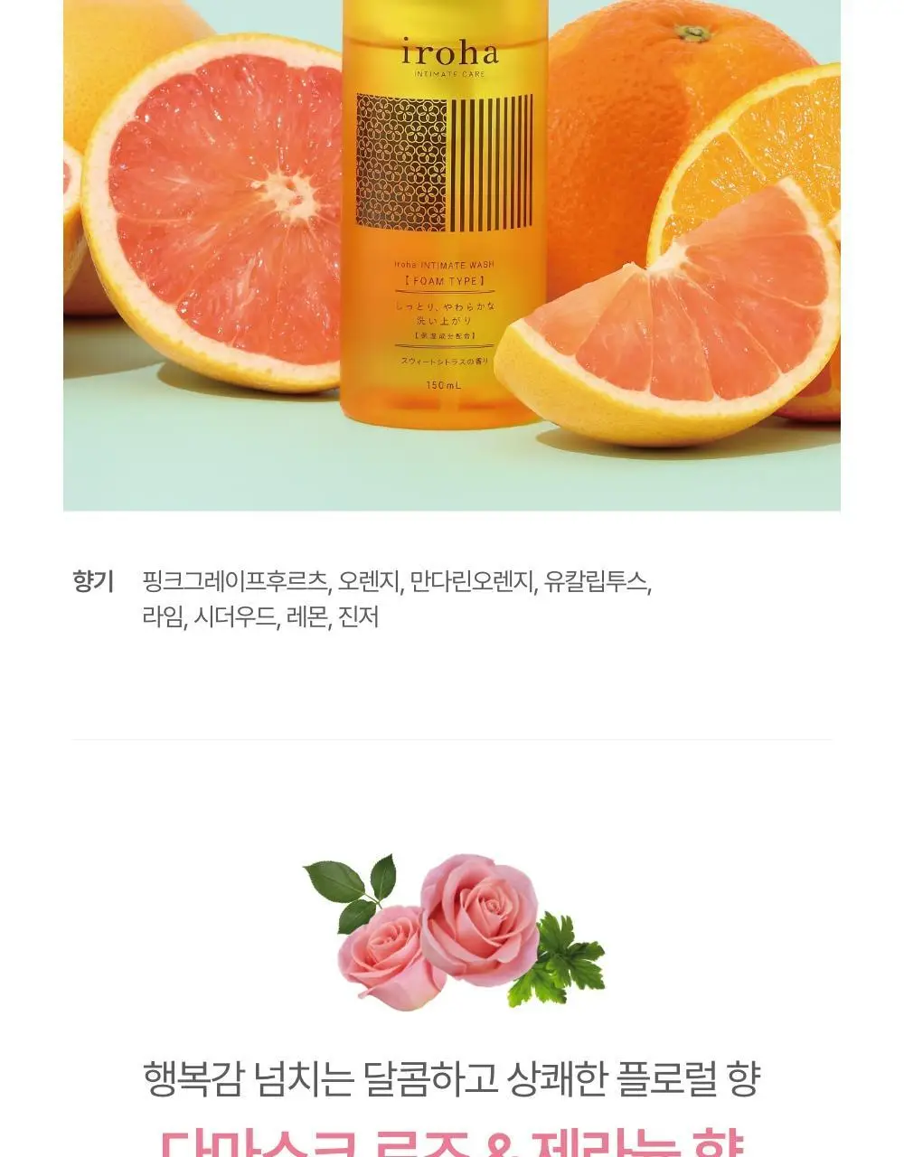 이로하 인티메이트 워시 폼타입 3종 택 1 상세페이지 21