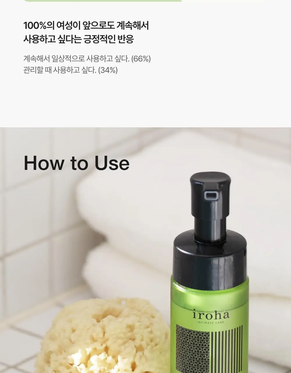 이로하 인티메이트 워시 폼타입 3종 택 1 상세페이지 24