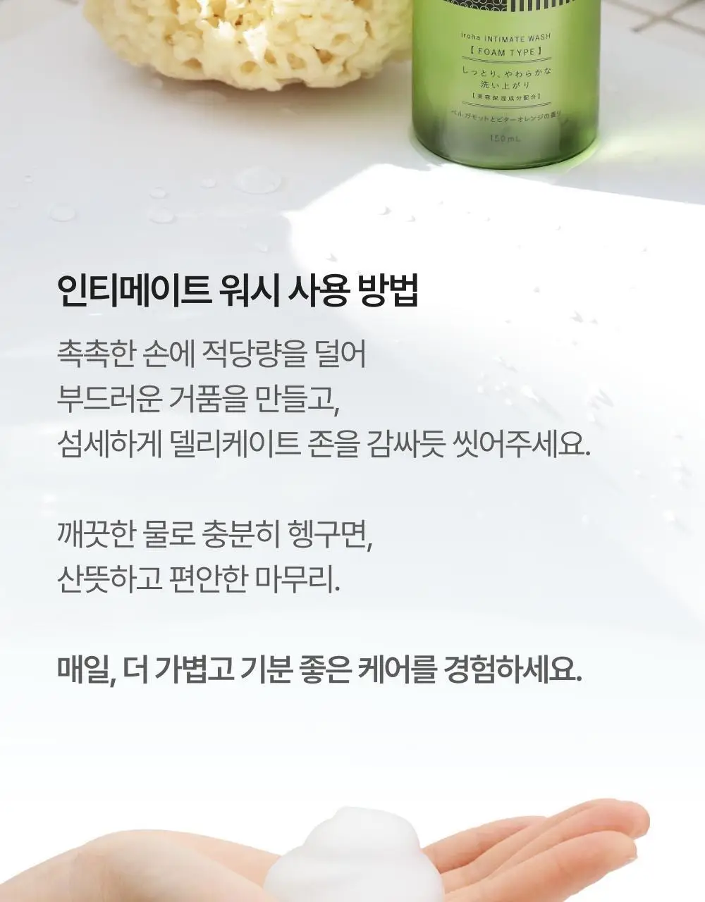 이로하 인티메이트 워시 폼타입 3종 택 1 상세페이지 25