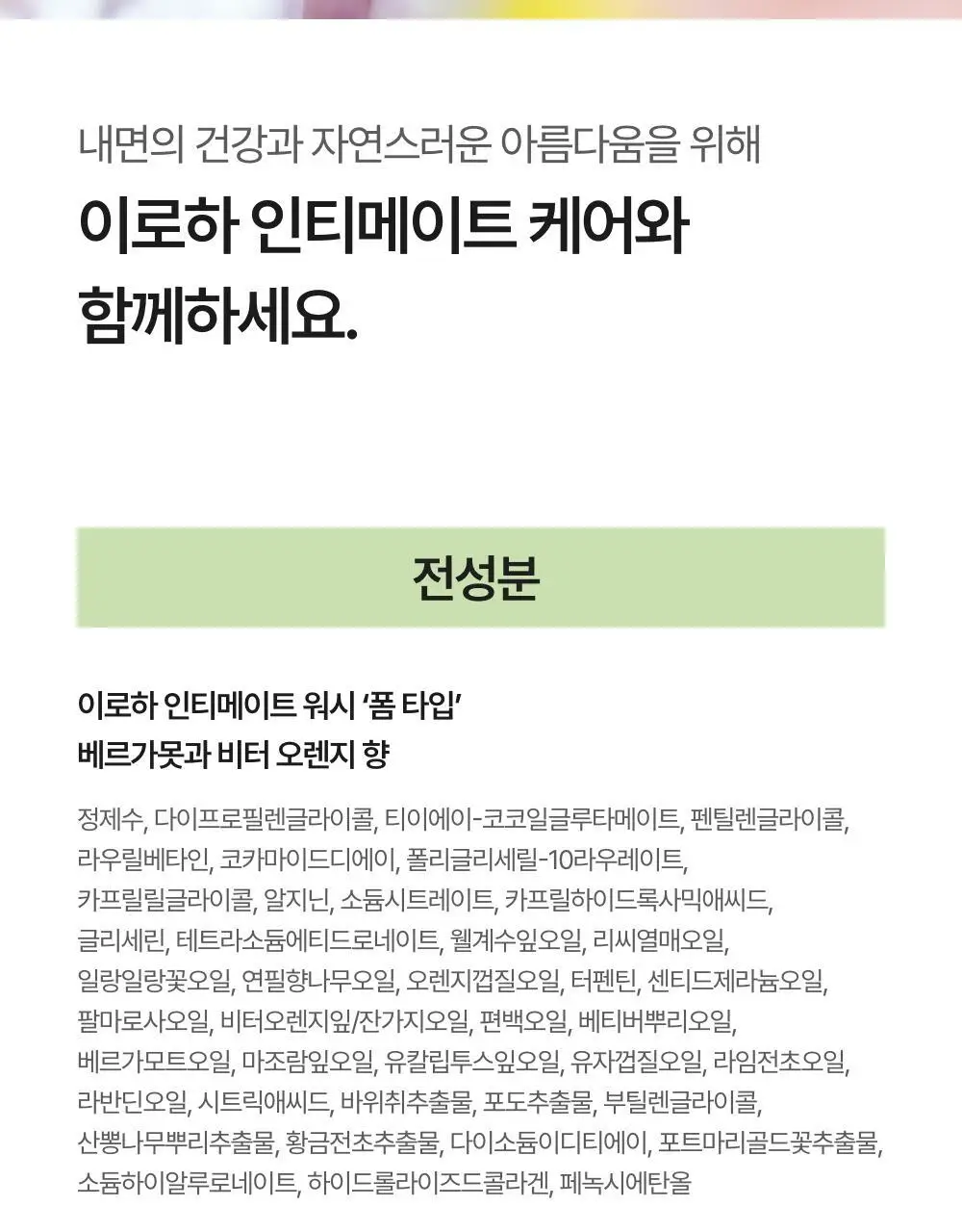 이로하 인티메이트 워시 폼타입 3종 택 1 상세페이지 27