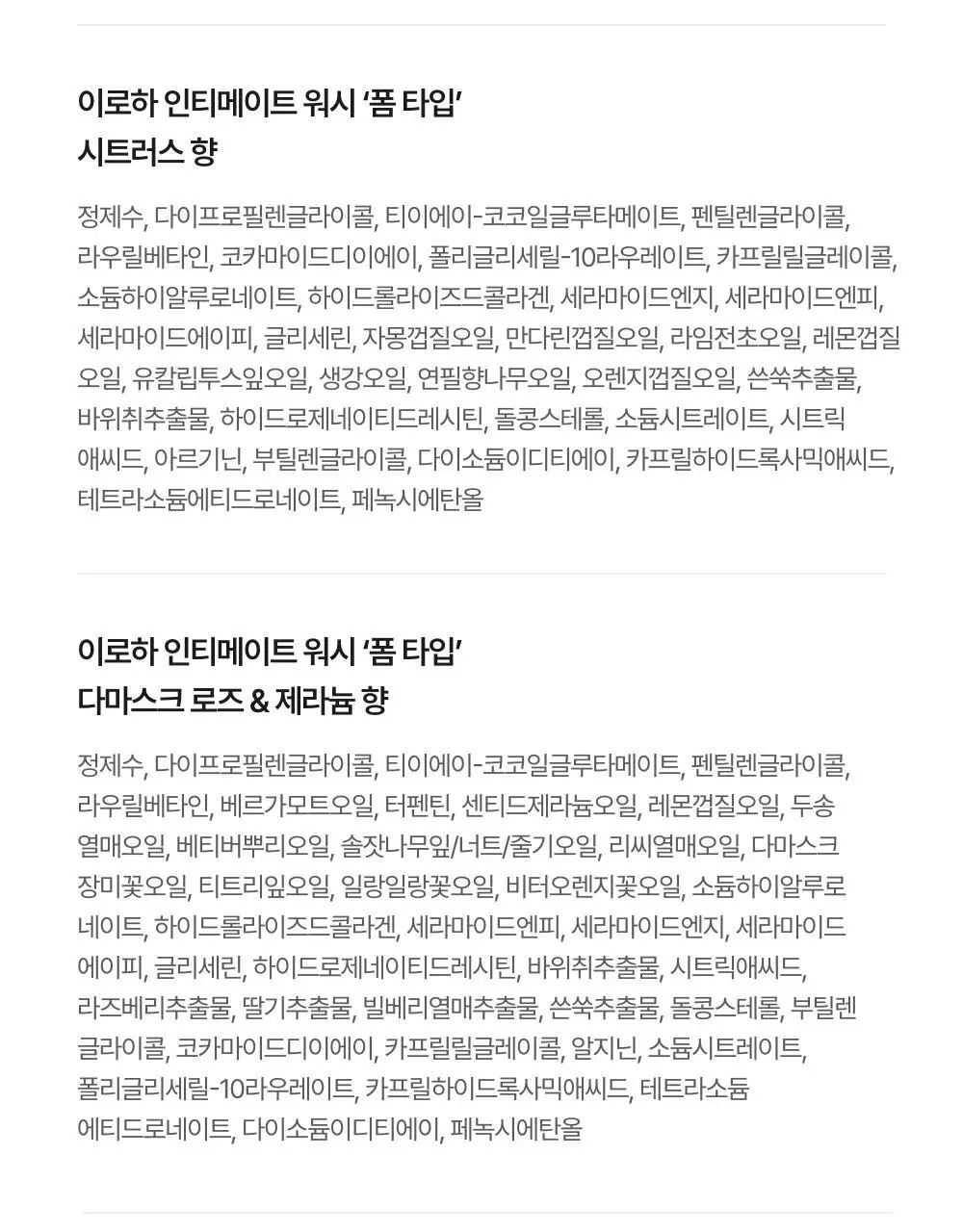 이로하 인티메이트 워시 폼타입 3종 택 1 상세페이지 28