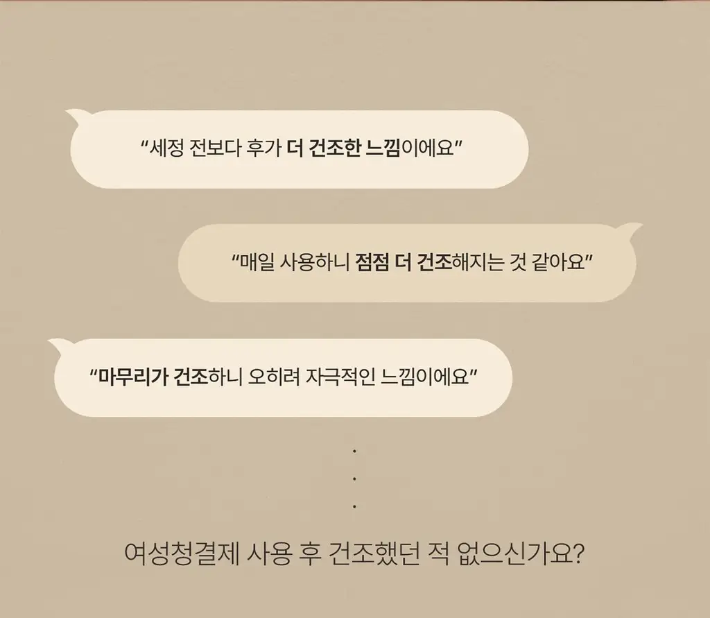 이브네 밸런싱 여성청결제 포밍 워시 150ml 상세페이지 4