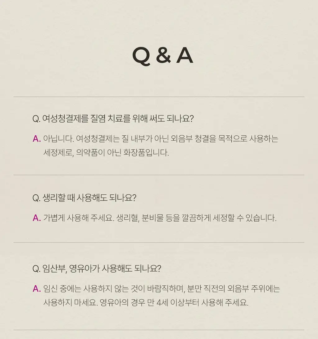 이브네 밸런싱 여성청결제 포밍 워시 150ml 상세페이지 21