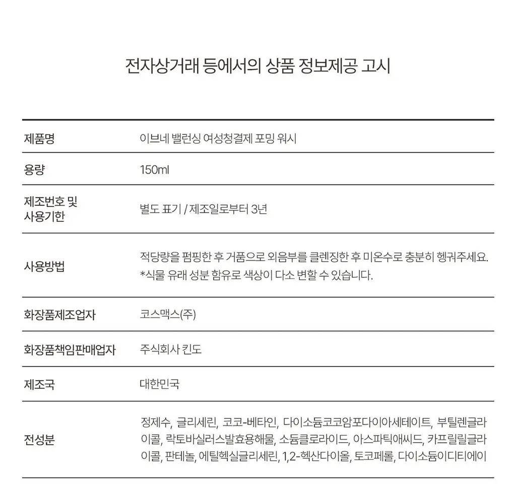 이브네 밸런싱 여성청결제 포밍 워시 150ml 상세페이지 29