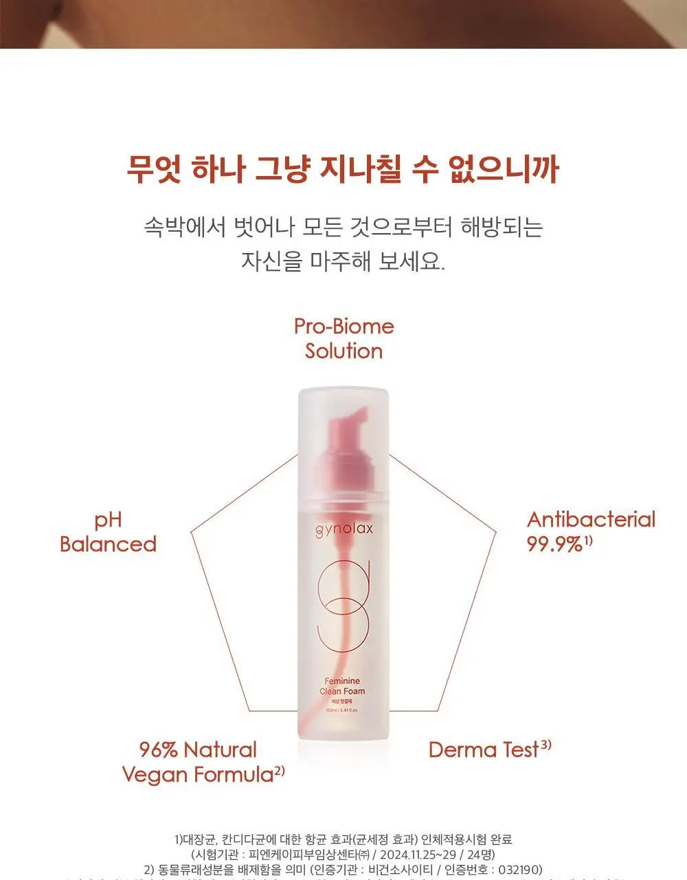 지노렉스 페미닌 클린폼 160ml 2종 택 1(단품/듀오 기획) 상세페이지 4