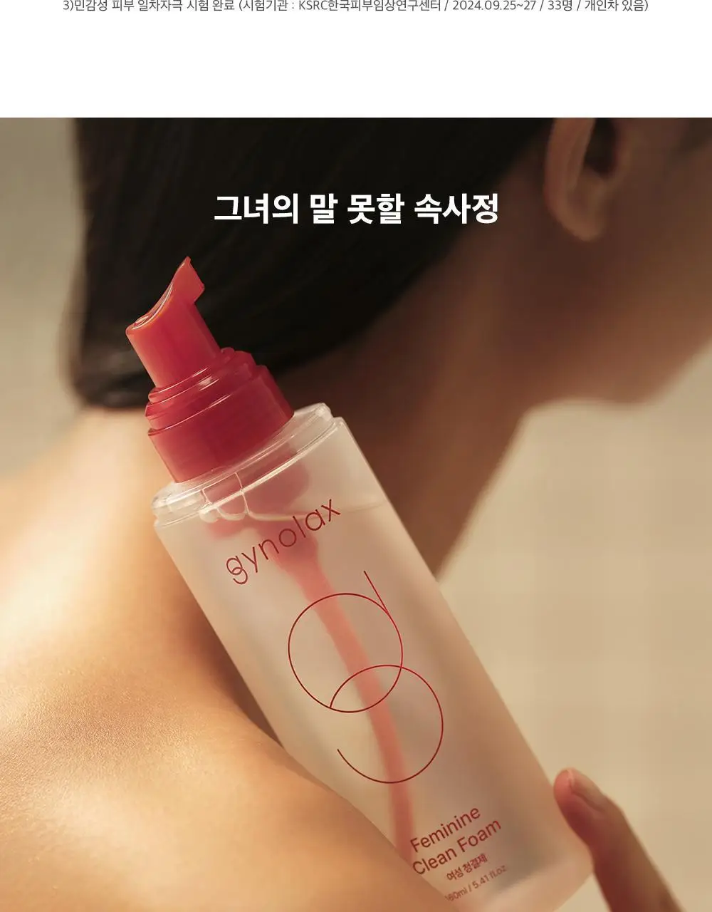 지노렉스 페미닌 클린폼 160ml 2종 택 1(단품/듀오 기획) 상세페이지 5