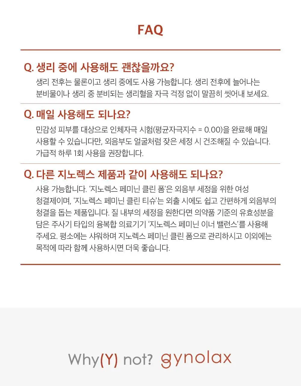 지노렉스 페미닌 클린폼 160ml 2종 택 1(단품/듀오 기획) 상세페이지 17