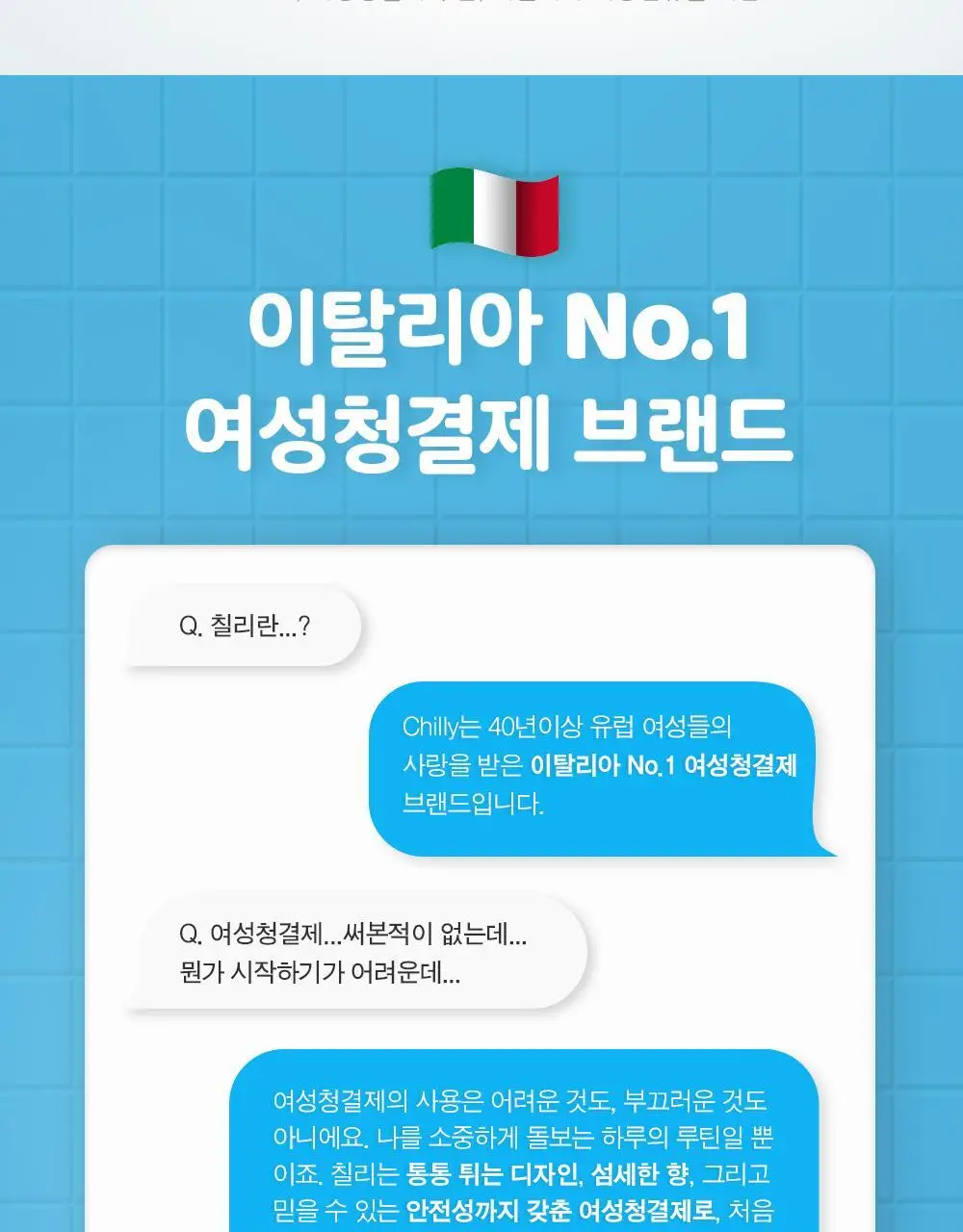 칠리 여성 청결제 200ml 2종 택1(프레쉬 / 델리카토) 상세페이지 2