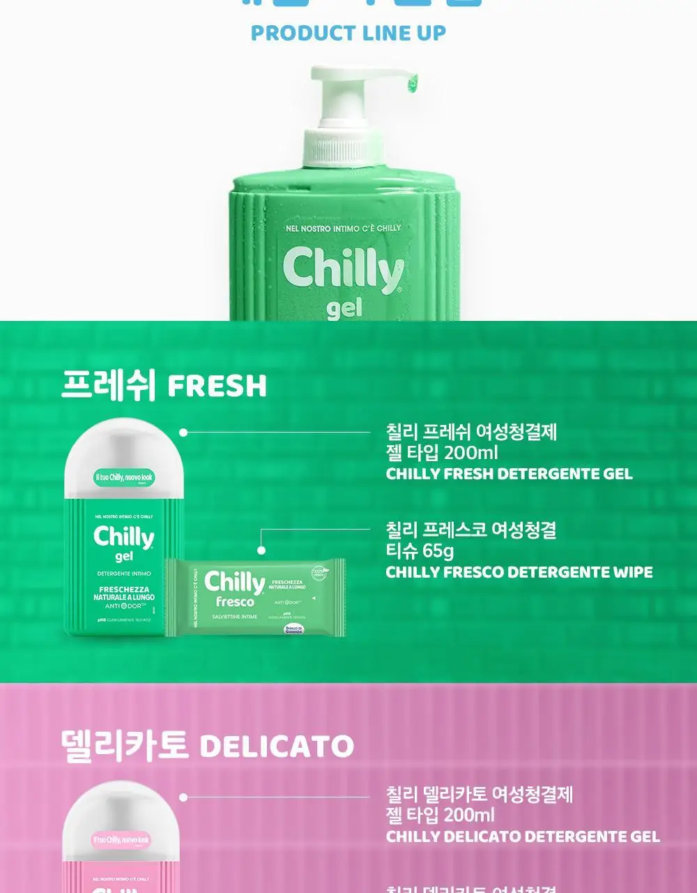 칠리 여성 청결제 200ml 2종 택1(프레쉬 / 델리카토) 상세페이지 4