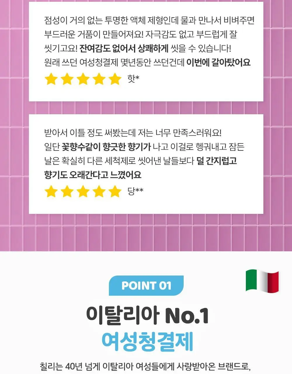 칠리 여성 청결제 200ml 2종 택1(프레쉬 / 델리카토) 상세페이지 6
