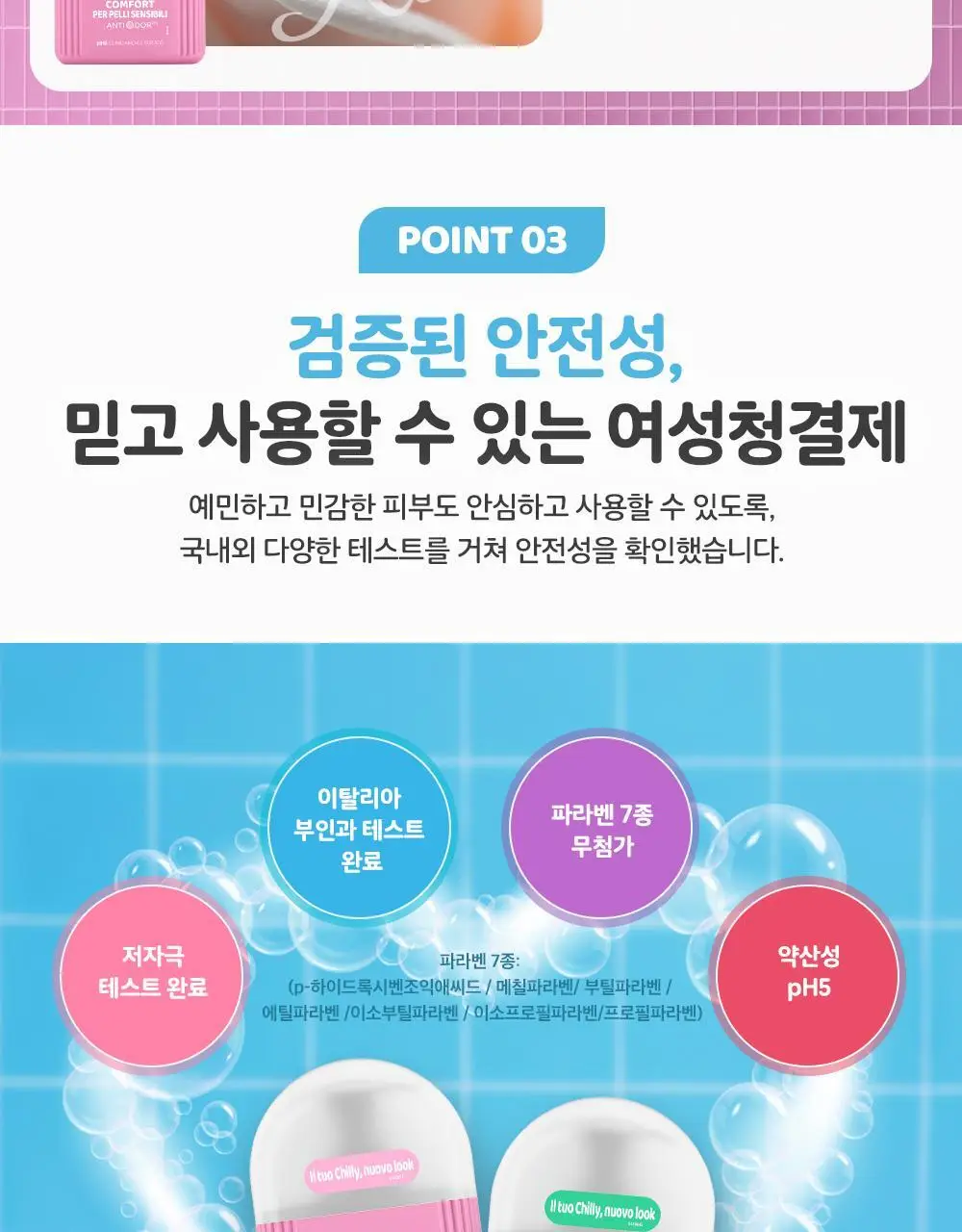 칠리 여성 청결제 200ml 2종 택1(프레쉬 / 델리카토) 상세페이지 9