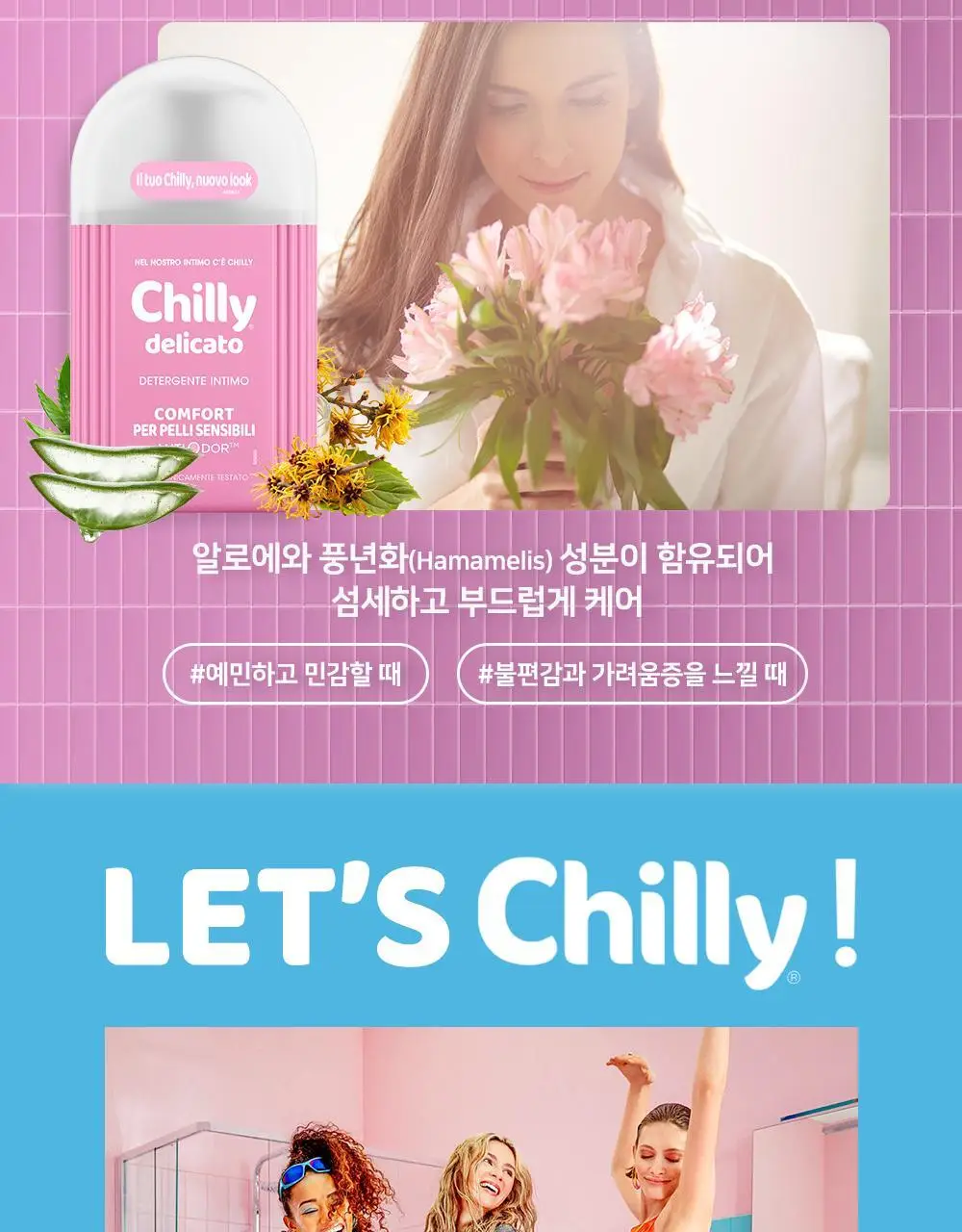 칠리 여성 청결제 200ml 2종 택1(프레쉬 / 델리카토) 상세페이지 12