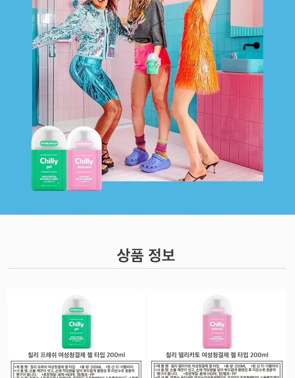 칠리 여성 청결제 200ml 2종 택1(프레쉬 / 델리카토) 상세페이지 13