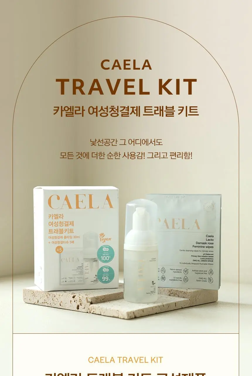 카엘라 비건 여성청결제 트래블키트 (폼30ml+청결티슈5매) 상세페이지 3
