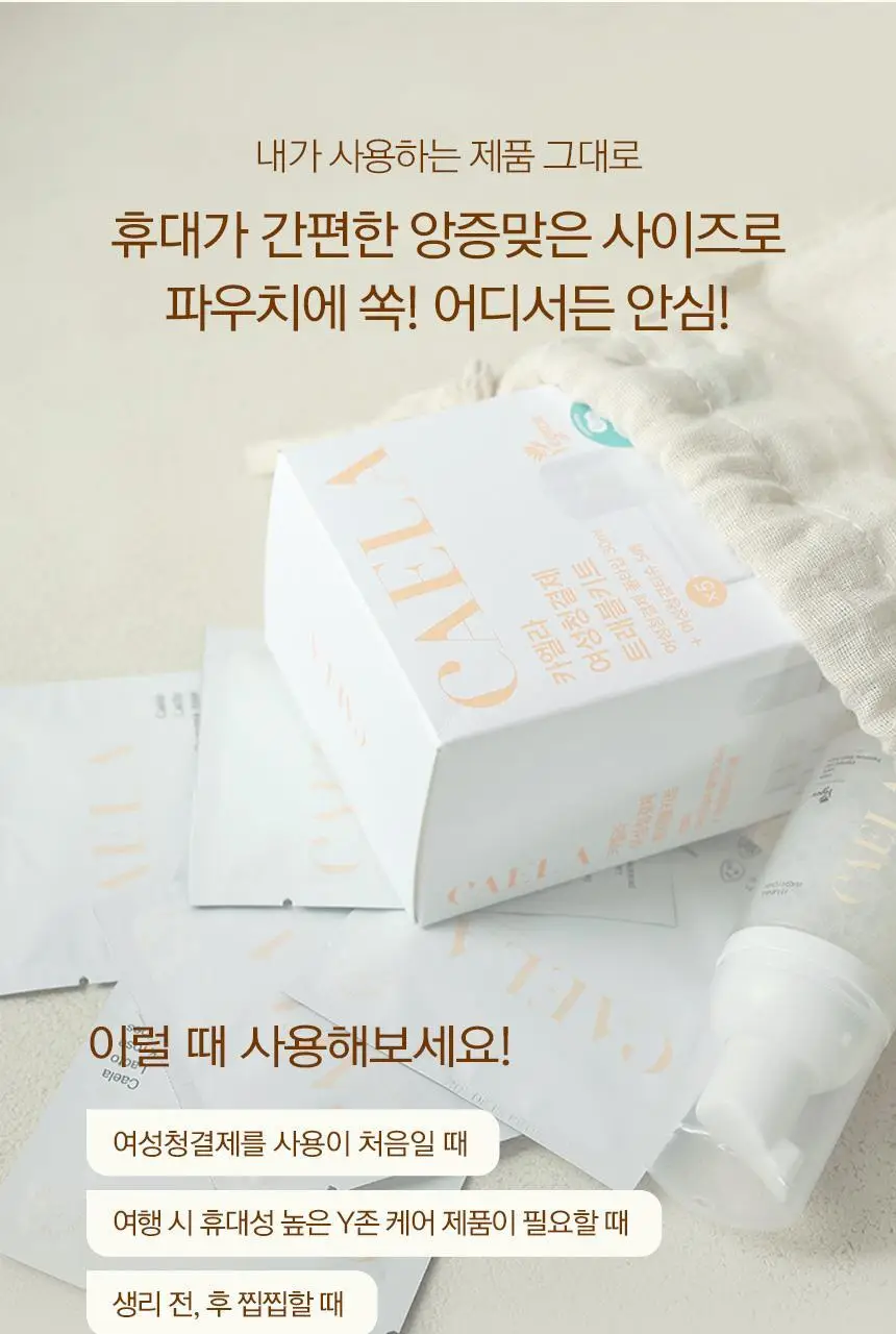 카엘라 비건 여성청결제 트래블키트 (폼30ml+청결티슈5매) 상세페이지 5