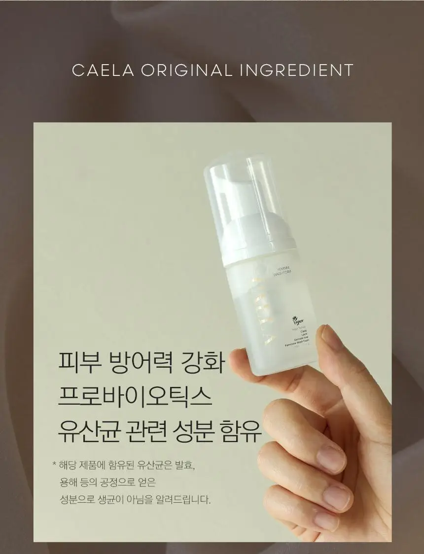 카엘라 비건 여성청결제 트래블키트 (폼30ml+청결티슈5매) 상세페이지 8