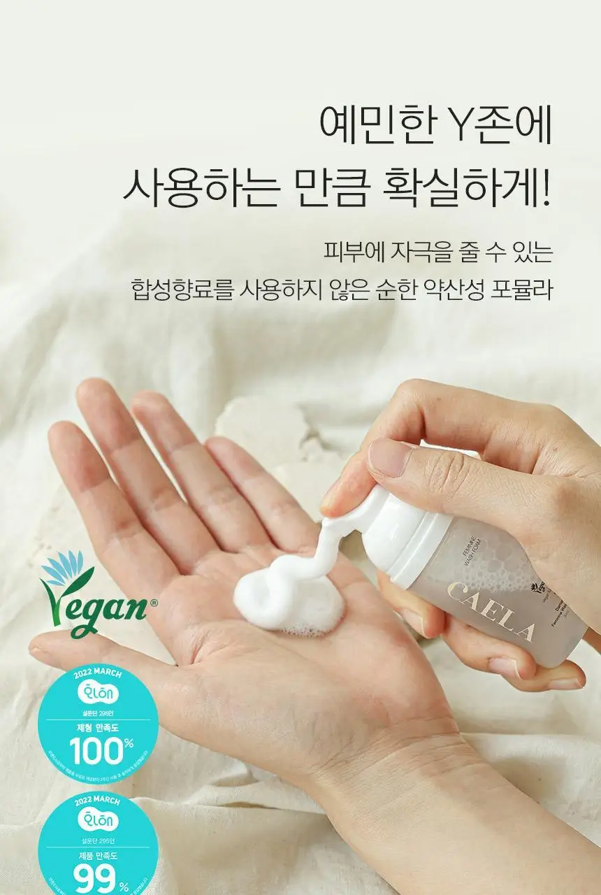 카엘라 비건 여성청결제 트래블키트 (폼30ml+청결티슈5매) 상세페이지 11