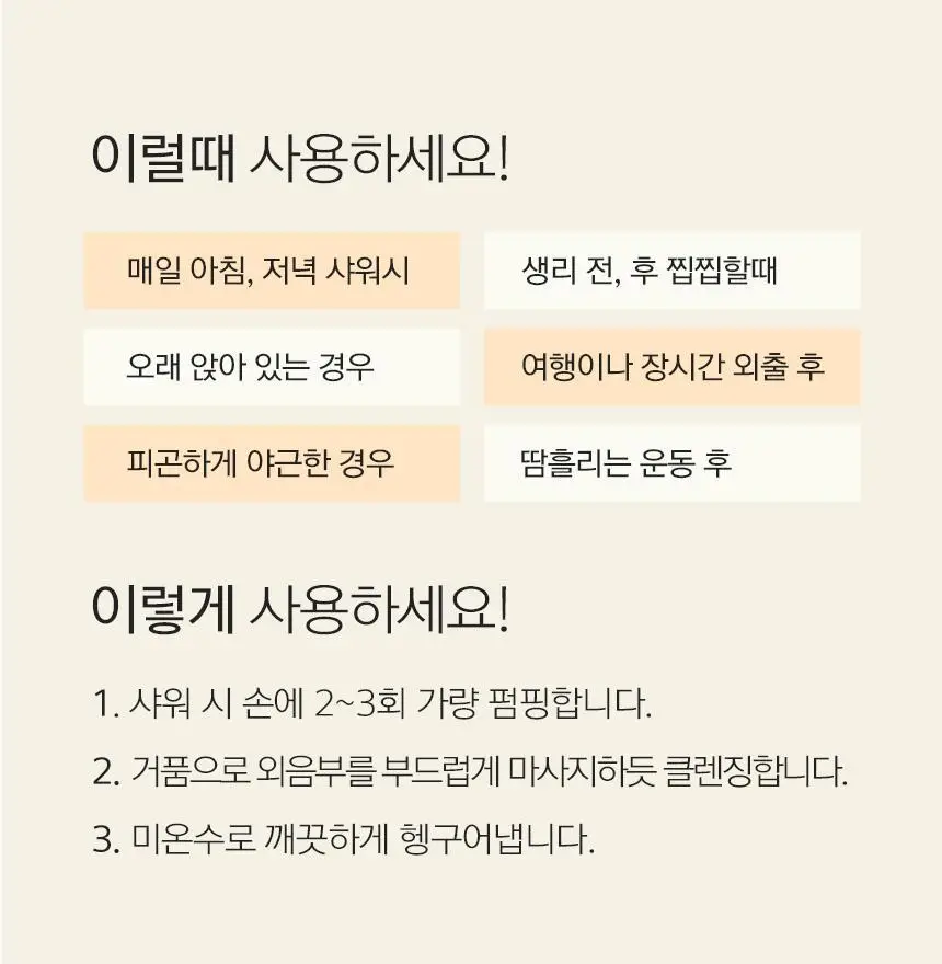 카엘라 비건 여성청결제 트래블키트 (폼30ml+청결티슈5매) 상세페이지 14