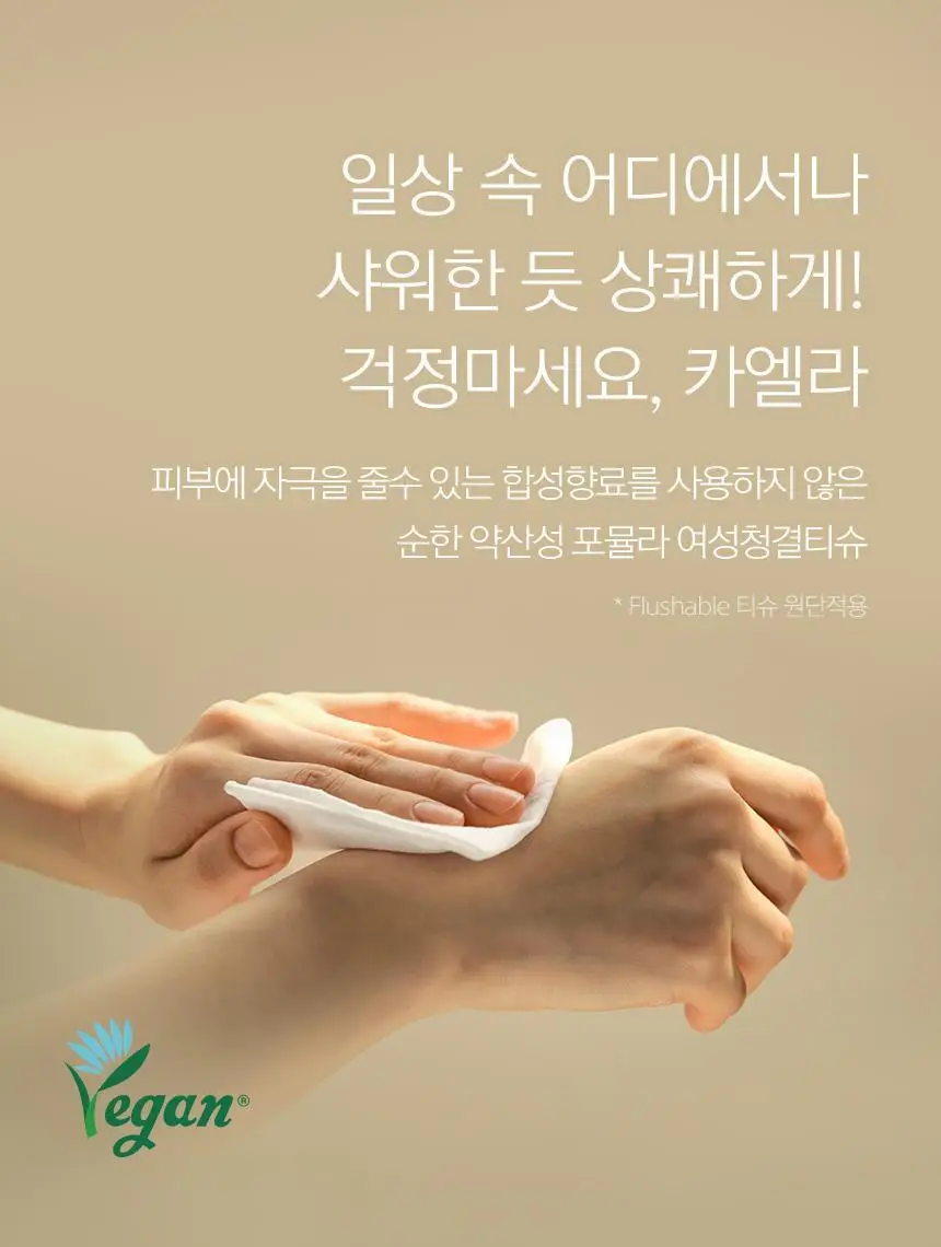 카엘라 비건 여성청결제 트래블키트 (폼30ml+청결티슈5매) 상세페이지 15