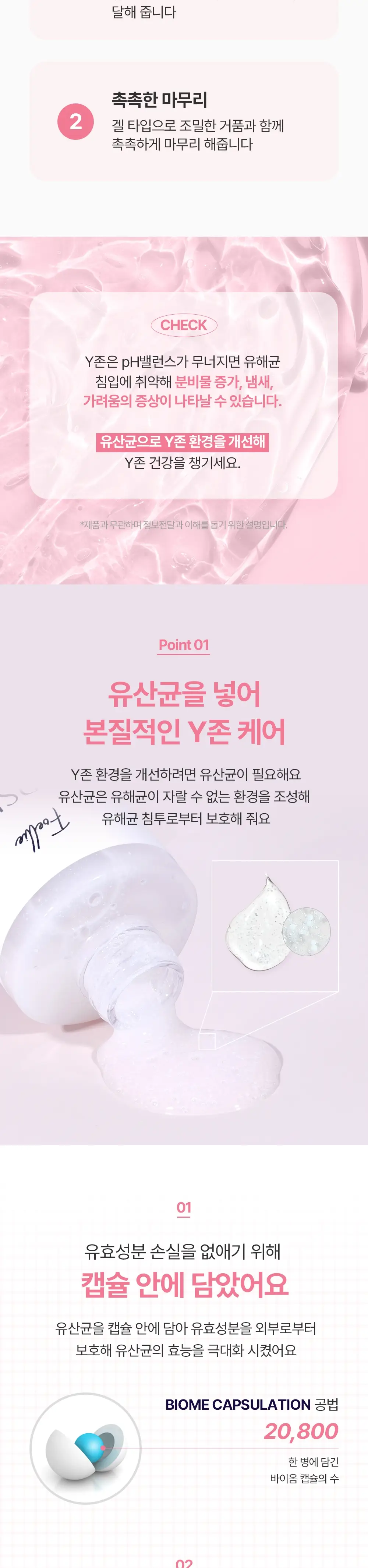 포엘리에 여성청결제 유산균 캡슐 클렌저 200ml 상세페이지 3