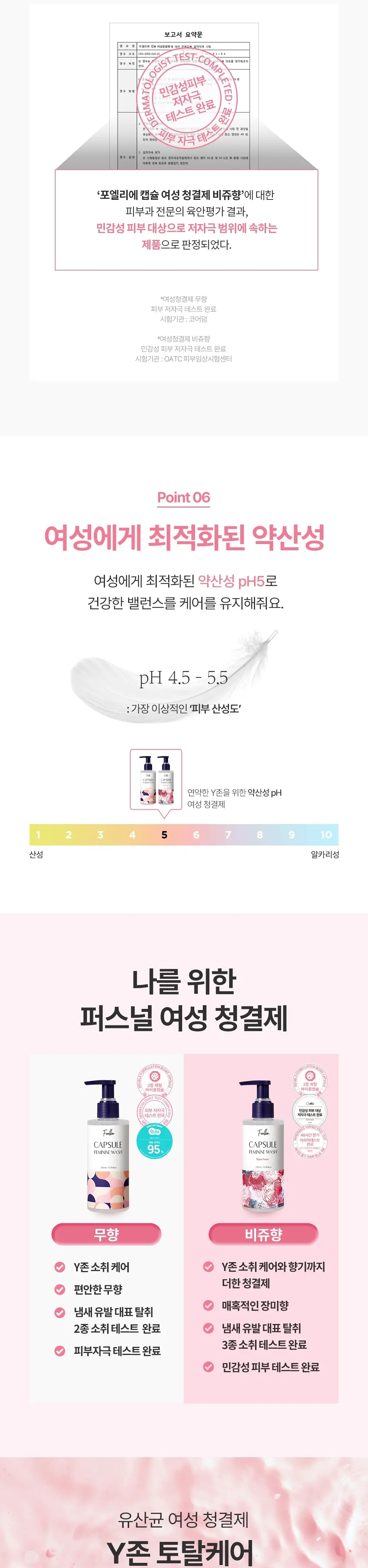 포엘리에 여성청결제 유산균 캡슐 클렌저 200ml 상세페이지 6